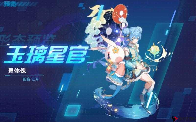 星光璀璨:奥拉星手游中的奥秘与力量展现