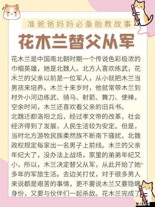 女扮男装代父从军：花木兰的传奇故事