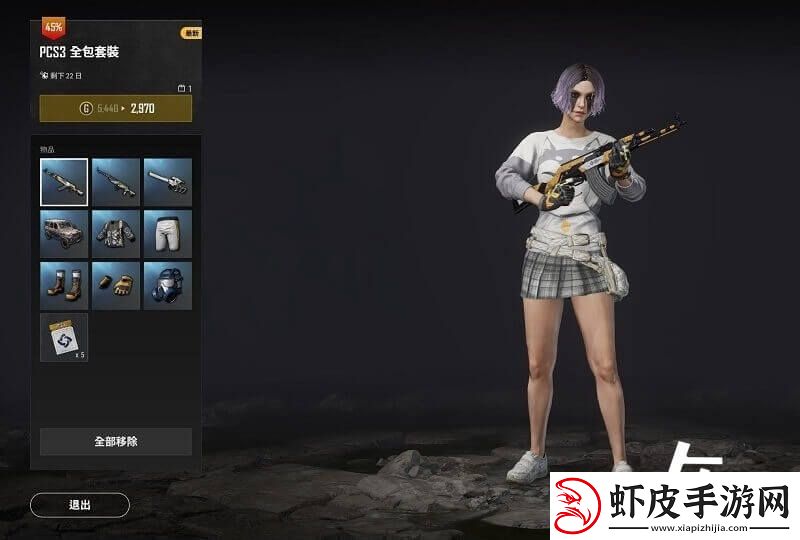 绝地求生皮肤价格一览表