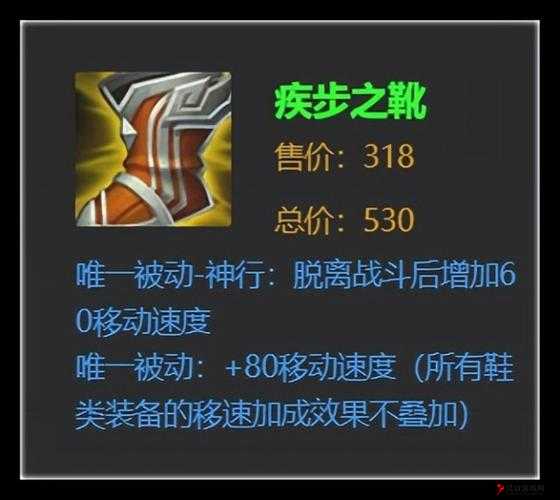 王者荣耀疾步之靴怎么样?疾步之靴属性价格图鉴详解