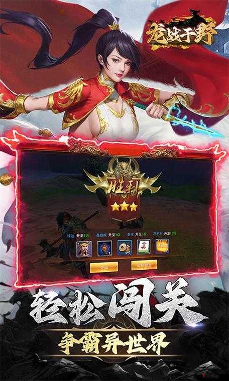 龙战于野新手攻略,新手必备入门玩法