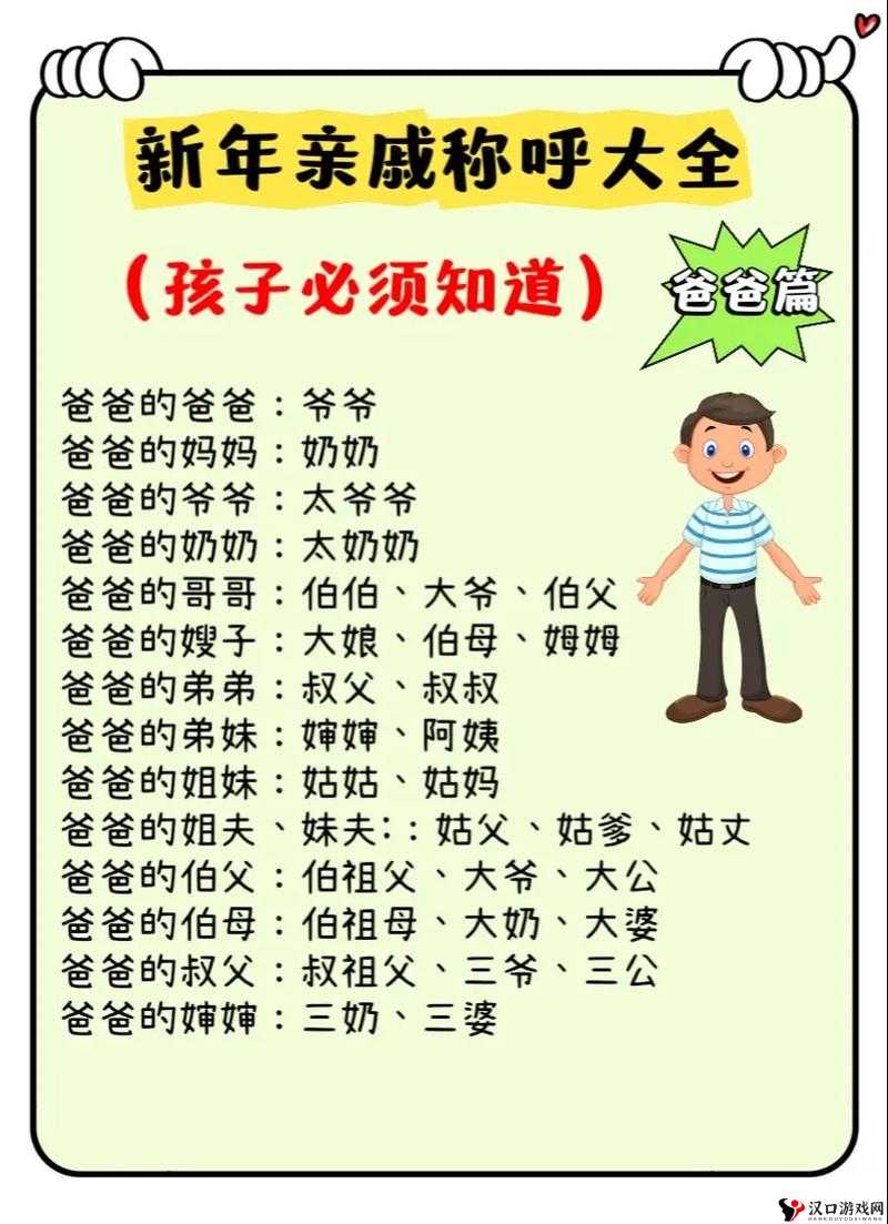 公的之手中字爸爸:这是一个特别的称呼有着独特的意义