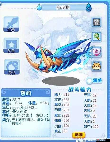 洛克王国海瑞斯技能搭配攻略:深度解析海瑞斯的技能组合与运用策略