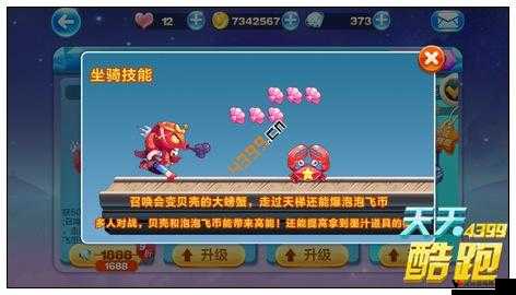 天天酷跑炭烧章鱼搭配攻略