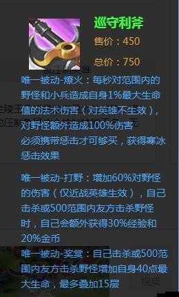 王者荣耀巡守利斧怎么样,属性、价格与图鉴详解