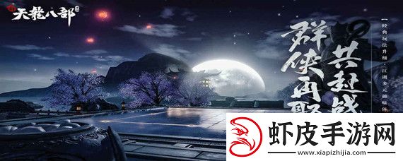 天龙八部春风江南怎么获得