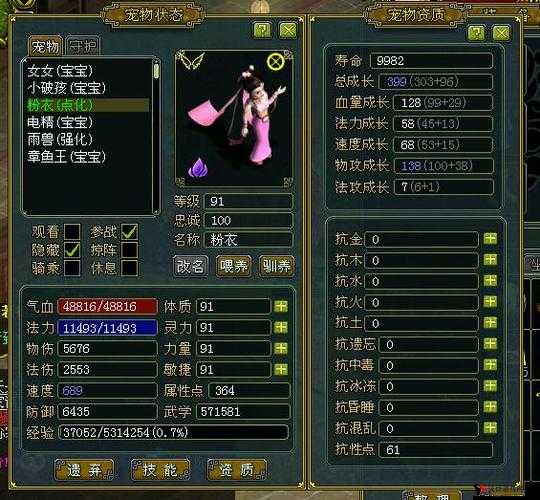 问道手游粉衣仙子加点与抗性加点推荐