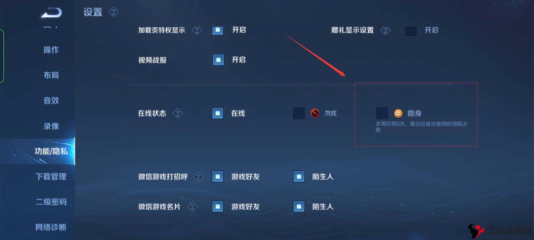 王者荣耀个人设置调整指南:如何隐藏段位信息以保护隐私