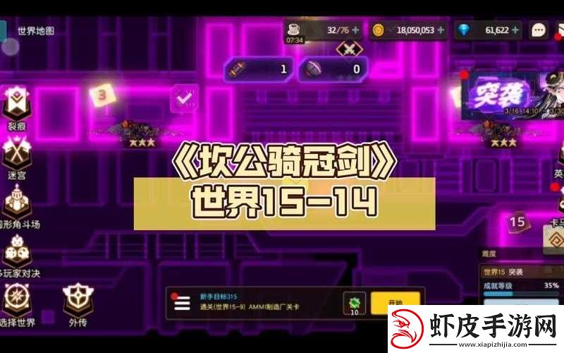 坎公骑冠剑侵略者水晶罪犯任务的详细攻略与完成方法