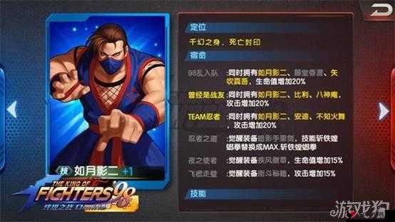 拳皇98终极之战OL中的如月影二,作为一位独特的格斗家,以其变幻莫测的技能和强大的被动效果,在巅峰对决中占据了一席之地。本文将详细解析如月影二在巅峰对决中的玩法,帮助玩家更好地理解和运用这位格斗家。