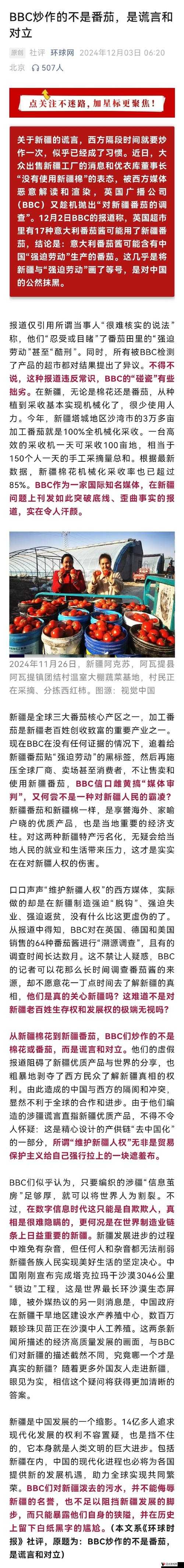 完整解密中国新疆 XXXXXL19D 遭抹黑真相大揭秘