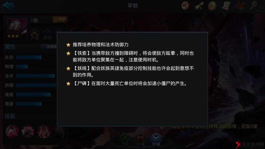 乱斗西游2旱魃怎么样,技能属性天赋详解