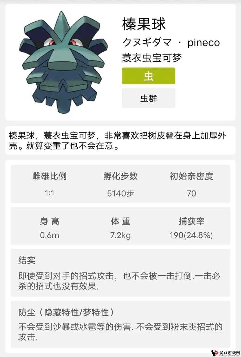 口袋妖怪复刻橡果球性格推荐,橡果球什么性格好?