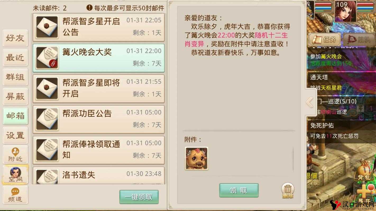 问道手游帮派福利全揭秘,奖励条件一网打尽
