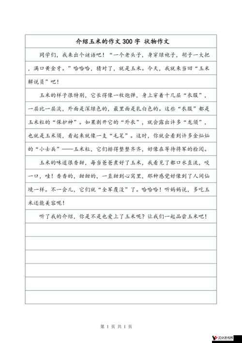 玉米地方的那些事:关于玉米地方的详细介绍与各种有趣故事