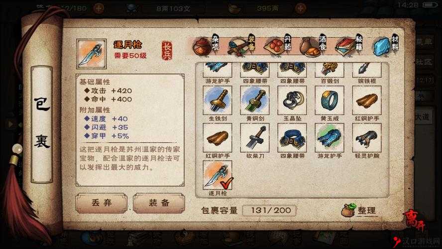 烟雨江湖逐月枪获取攻略:详解逐月枪获得方法与步骤