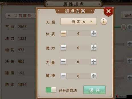 问道手游男木加点与加点技巧分析