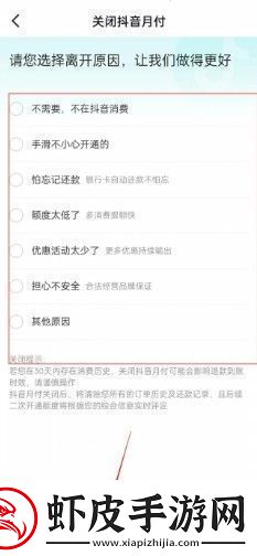 抖音月付怎么取消关闭取消和关闭月付功能教程