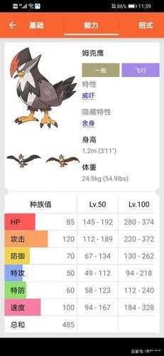 口袋妖怪复刻姆克鸟,种族值深度剖析