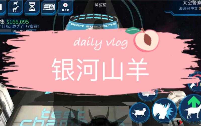 解锁模拟山羊太空**中的银河山羊,一场奇幻之旅