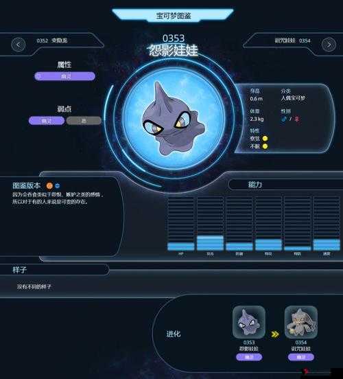 口袋妖怪复刻怨影娃娃性格解析及其在游戏资源管理中的应用