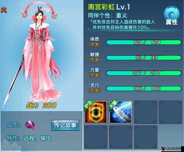 剑侠情缘手游南宫彩虹怎么样,技能、属性与资质详解