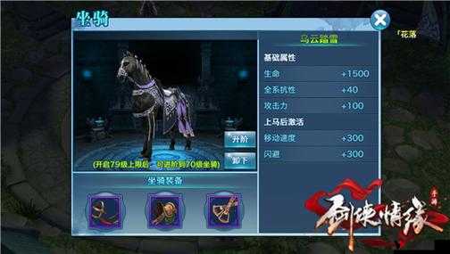剑侠情缘手游,揭秘绝世名驹乌云踏雪