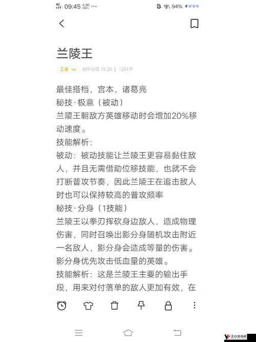 王者荣耀兰陵王深度解析,无限隐身之谜与实战技巧