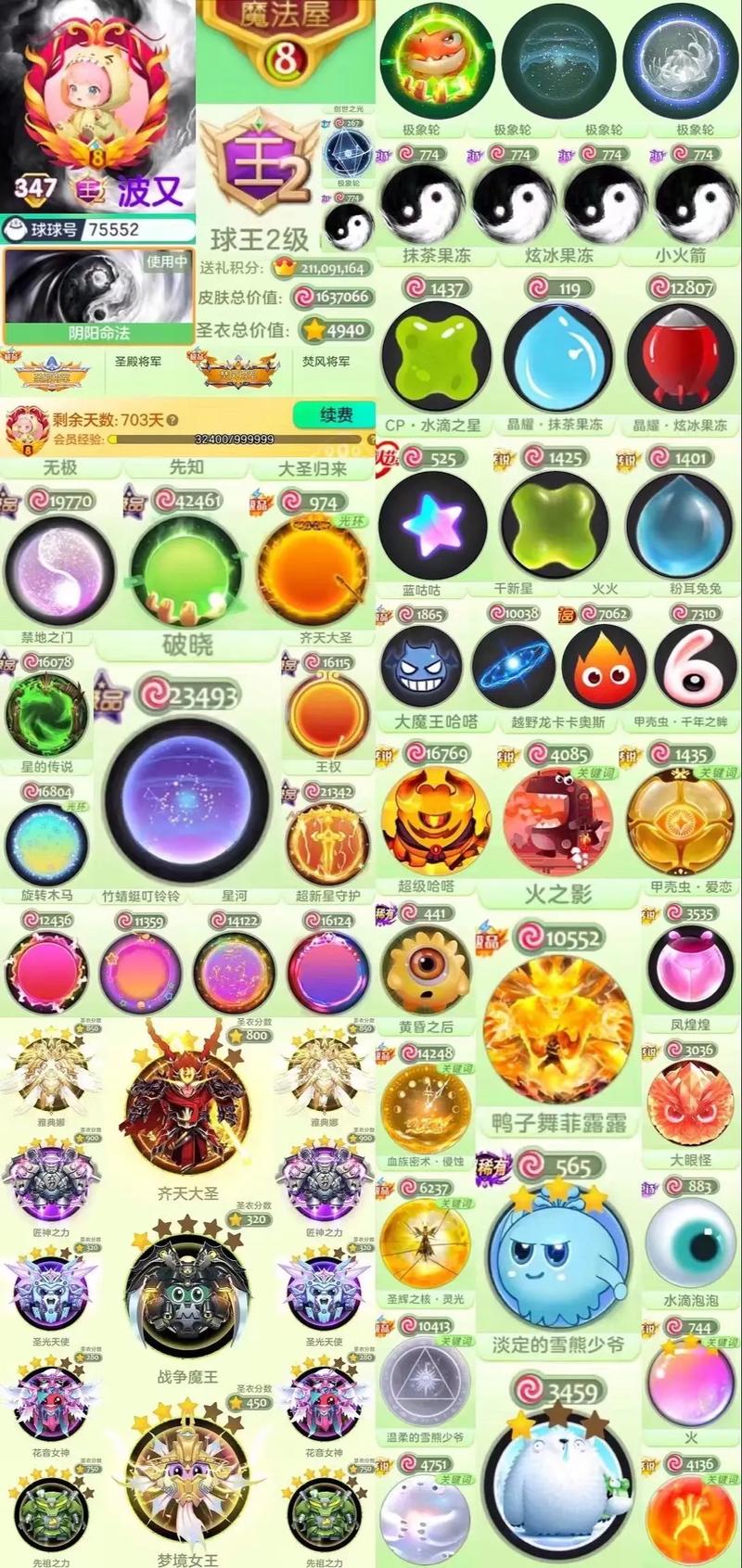 球球大作战奶球儿怎么获得,皮肤获取方法介绍及其资源管理策略