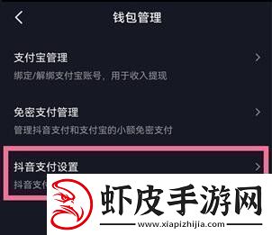抖音支付密码怎么修改