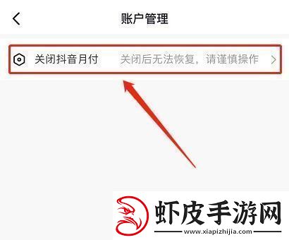 抖音月付怎么取消关闭取消和关闭月付功能教程
