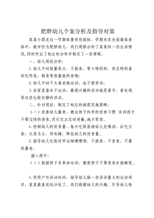 bbbbbxxxxx 肥胖问题之成因分析及解决对策探讨