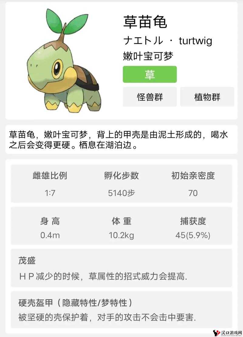 口袋妖怪复刻草苗龟属性图鉴