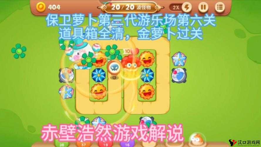 保卫萝卜3集市6关全攻略,解锁金萝卜的秘籍