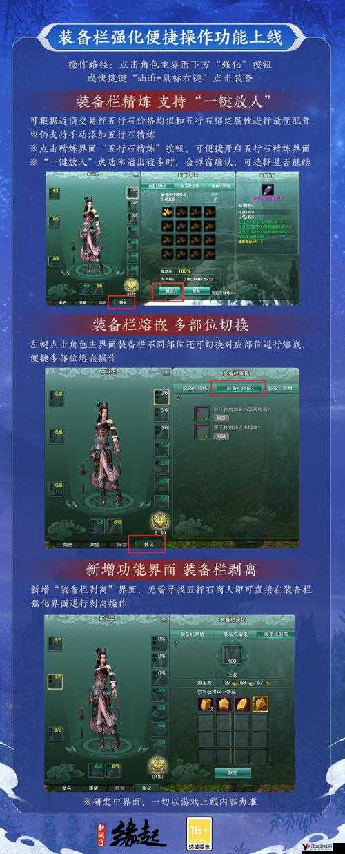 剑侠情缘手游中的强化系统是玩家提升角色战力的重要途径之一。通过合理的装备强化,玩家可以显著提升装备的基础属性,从而在游戏中获得更大的优势。下面将详细介绍剑侠情缘手游强化系统的玩法。