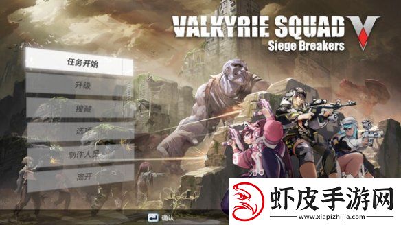动作Rouge游戏女武神小队