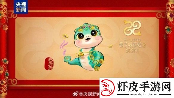 蛇年春晚吉祥物表情包来了！巳升升憨态可掬超可爱