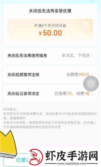 抖音月付怎么取消关闭取消和关闭月付功能教程
