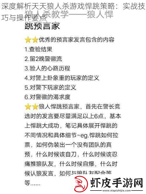 深度解析天天狼人杀游戏悍跳策略