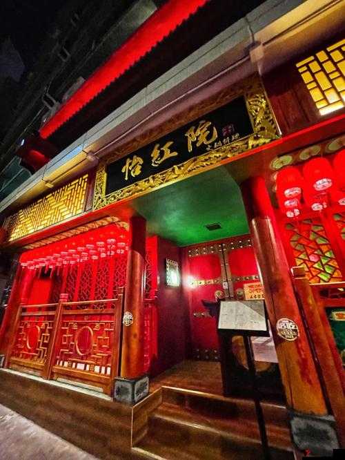 怡红院红院:续写古典传奇,打造文化新地标