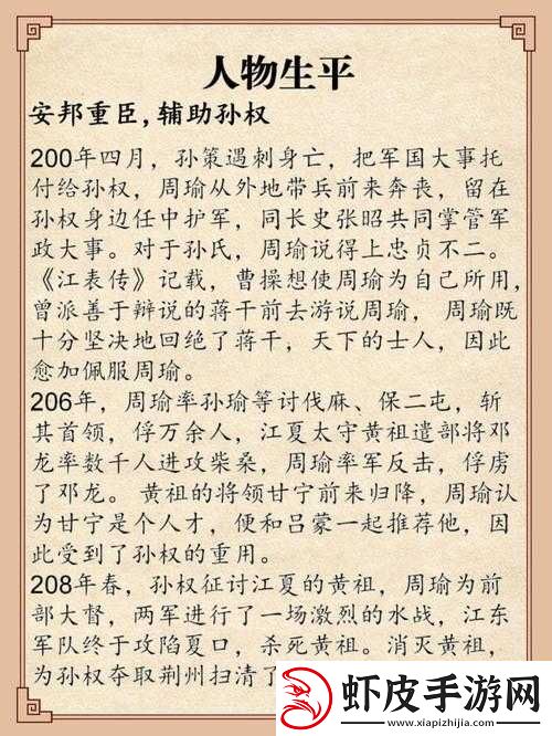 真国3.9D之武将风采