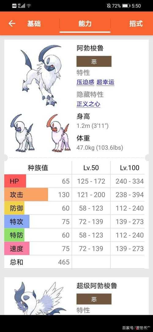口袋妖怪复刻阿勃梭鲁,性格选择与介绍