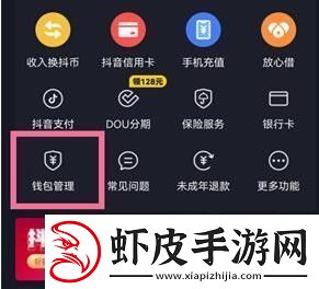 抖音支付密码怎么修改