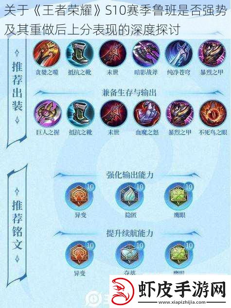 关于王者荣耀S10赛季鲁班是否强势及其重做后上分表现的深度探讨