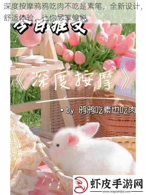 深度按摩鸦鸦吃肉不吃是素笔