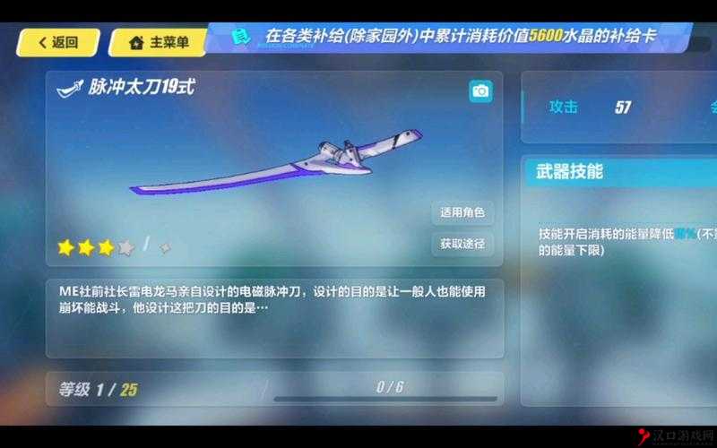 崩坏3rd脉冲太刀19式怎么样?属性武器技能详解及其资源管理策略