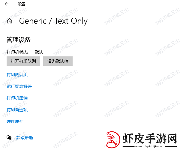 打印机未指定是怎么回事