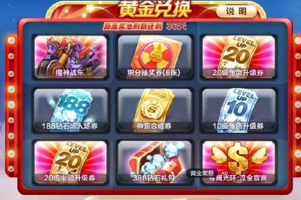 天天酷跑第八期黄金奖池换什么?黄金奖池进入倒计时