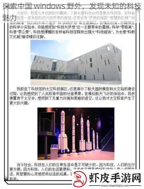 探索中国windows野外发现未知的科技魅力