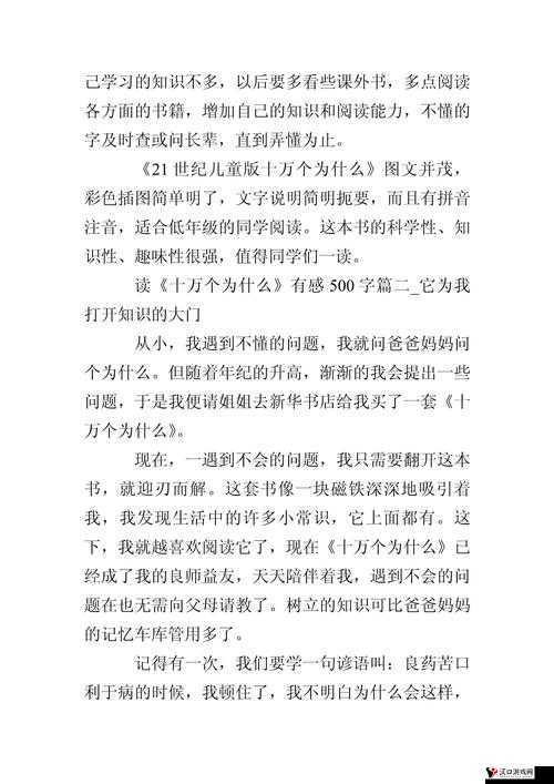丰年经继拇中文 2 的创新点:引领语言学习新潮流 开启知识大门新途径